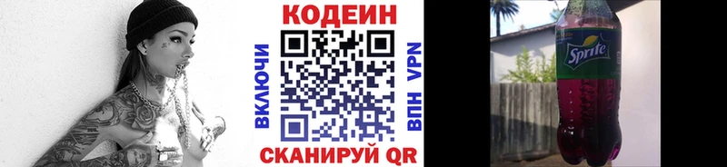 Купить  Воскресенск  Codein напиток Lean (лин) 